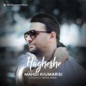 دانلود آهنگ مهدی کیومرثی حقشه